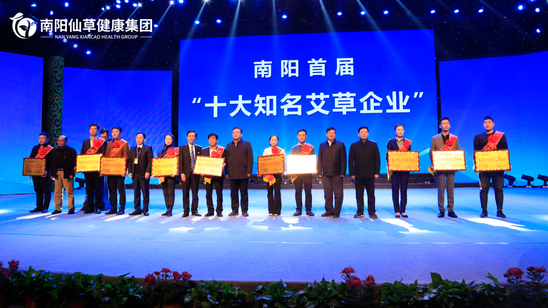 【仙草獲獎(jiǎng)】“2021年度河南省優(yōu)質(zhì)道地中藥材”、 “2021年度河南省中藥材產(chǎn)業(yè)發(fā)展領(lǐng)軍人物”和“南陽(yáng)十大知名艾草企業(yè)”稱(chēng)號(hào)