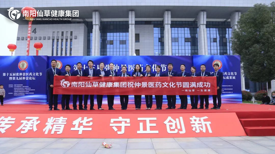 【頭條】傳承仲景薪火，弘揚(yáng)中醫(yī)文化。第十五屆張仲景醫(yī)藥文化節(jié)圓滿落幕